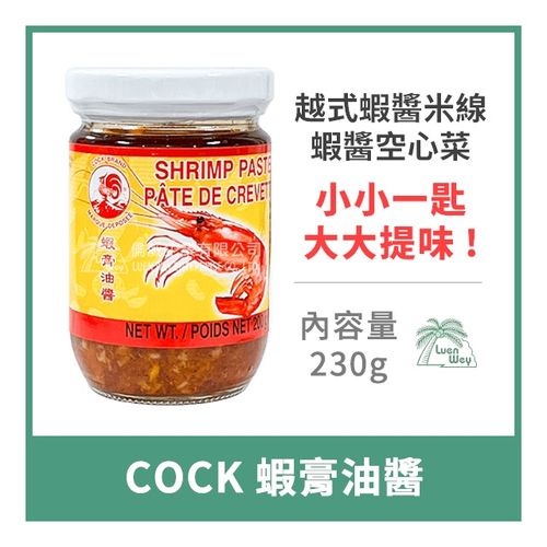 COCK 蝦膏油醬 200g