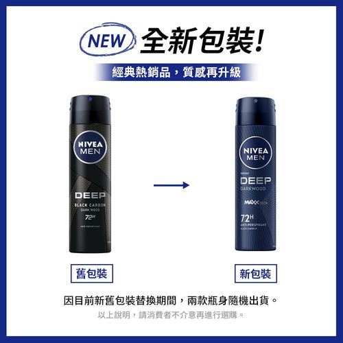 NIVEA 止汗噴霧 炭膚新/木質香 150ml