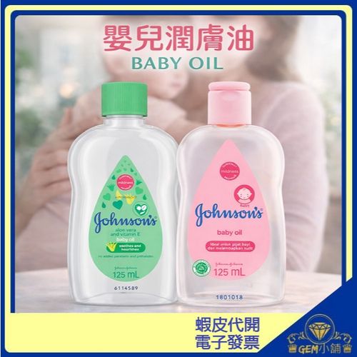 Johnson's Baby Oil 嬌生嬰兒潤膚油 原味(粉)125ml