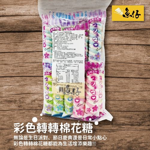 Sucere 彩色轉轉棉花糖 225g