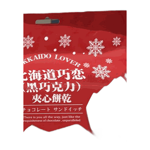 北海道巧戀 黑巧克力夾心餅 180g