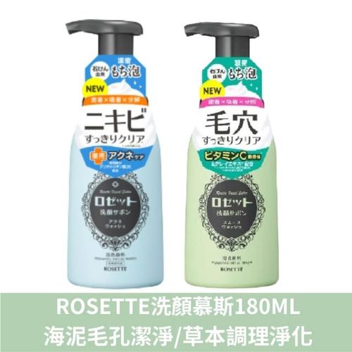 Rosette 露姬婷海泥洗顏慕斯 180ml(另一款)