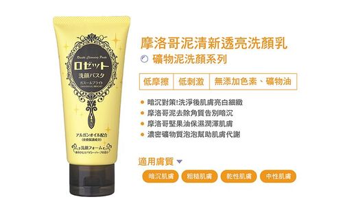 ROSETTE 摩洛哥泥清新透亮洗顏乳 120g(黃)