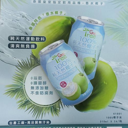 Gen Tree 金樹 100% 純天然椰子水 310ml(罐)