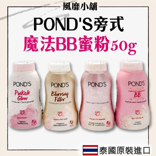 POND'S 遮瑕蜜粉 自然膚色(金棕) 50g
