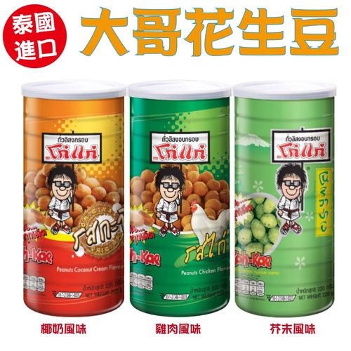 Koh-Kae 大哥花生 蝦味(橘罐) 230g
