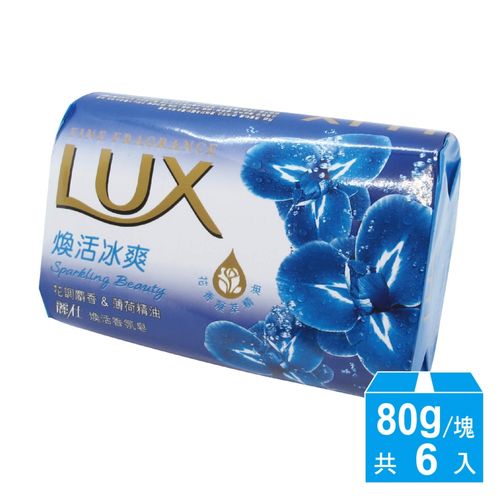 LUX 煥活冰爽香皂(藍) 80g/6入
