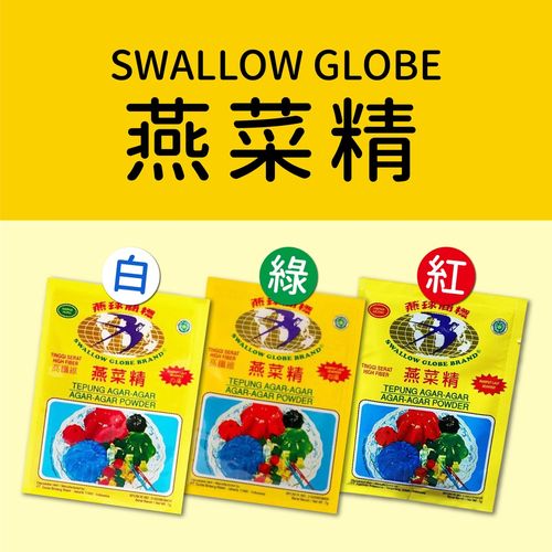 SWALLOW GLOBE 燕菜精 原味(白) 7g