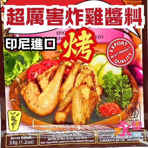Bamboe 濾雞調味包 46g