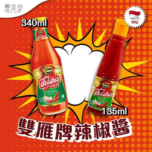 dua Belibis 鴛鴦辣椒醬(小瓶) 135ml