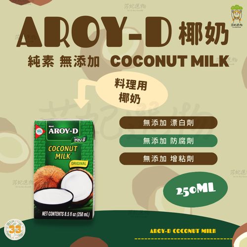 AROY-D 椰漿 250ml