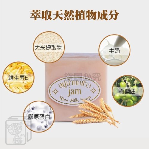 Jam 大米香皂 70G