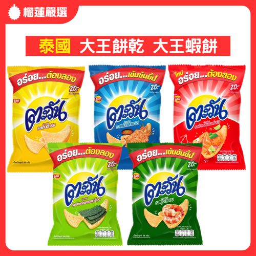 大王餅乾(Tawan) 原味(黃) 67g