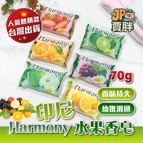 Harmony 水果香皂 青檸檬(綠) 70g